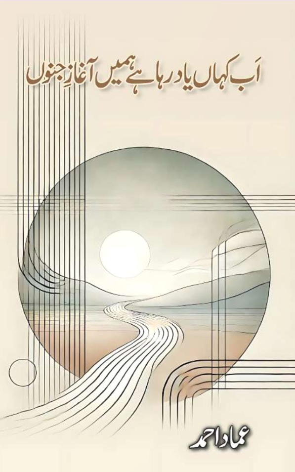 Ab Kahan Yaad Raha Hey Hamain Aaghaaz-e-Junoon