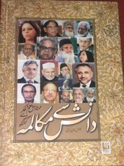 Daanish Se Mukalma
