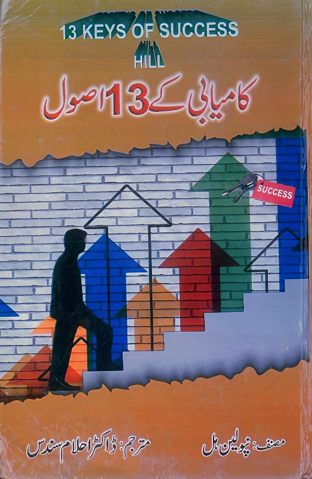 Kaamiyabi Ke 13 Usool