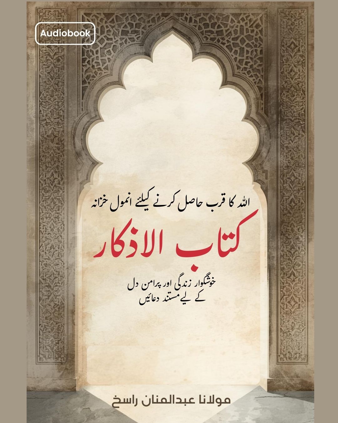 Kitab-ul-Azkar