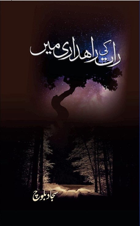 Raat Ki Rahdari Main