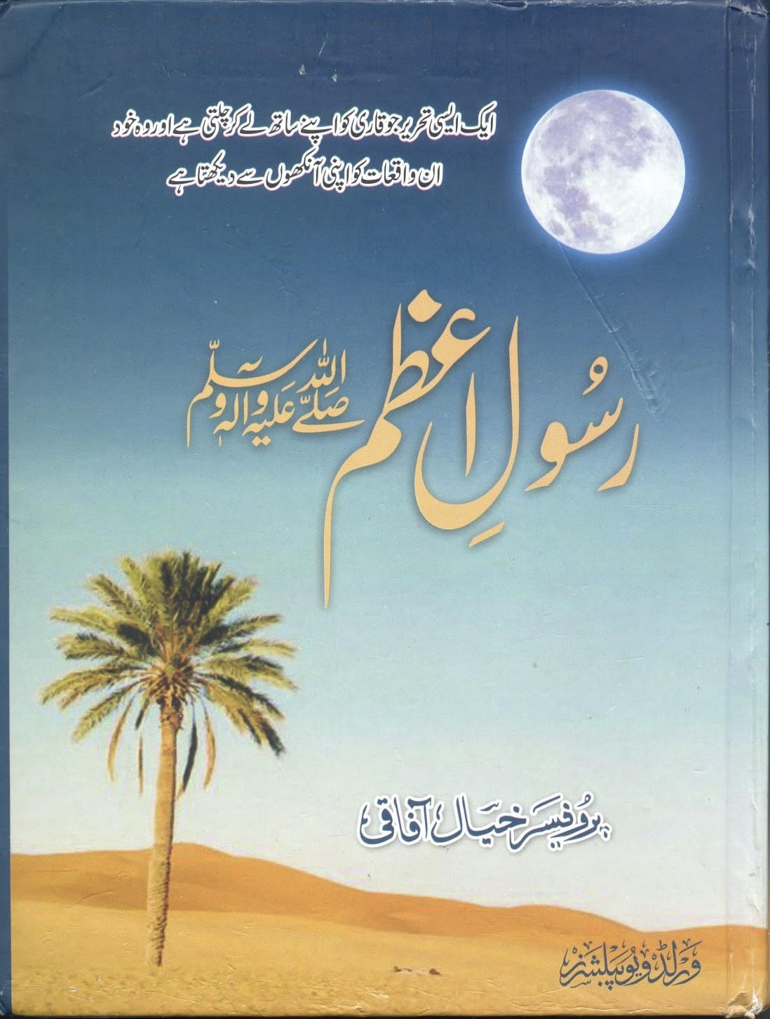 Rasool-e-Azam ﷺ Vol 1
